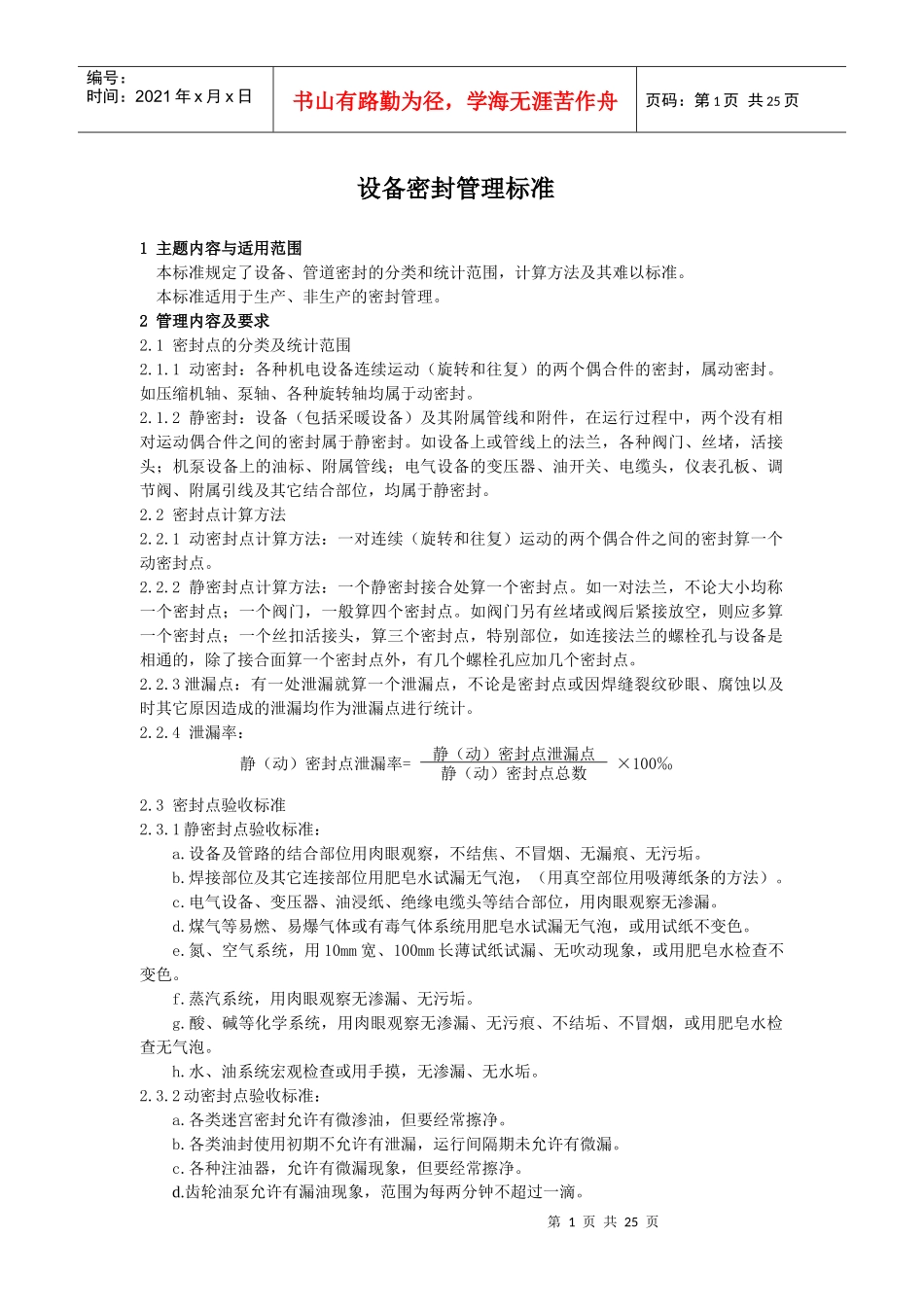 设备管理标准与管理规定_第1页