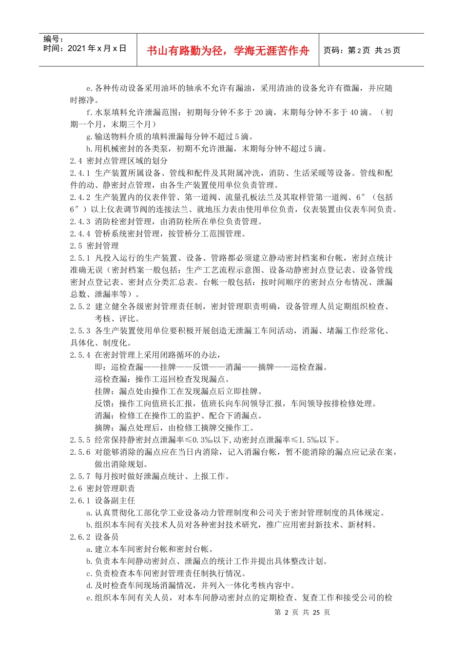 设备管理标准与管理规定_第2页