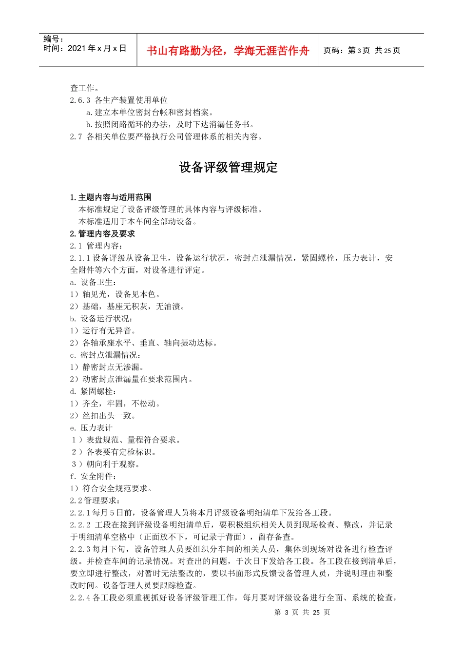 设备管理标准与管理规定_第3页