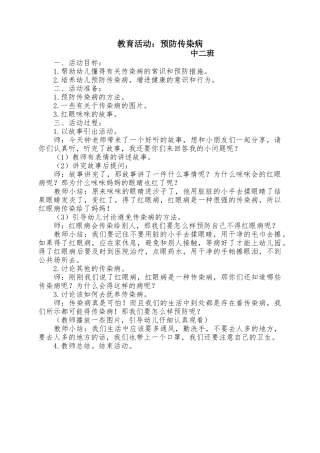 中二班预防传染病
