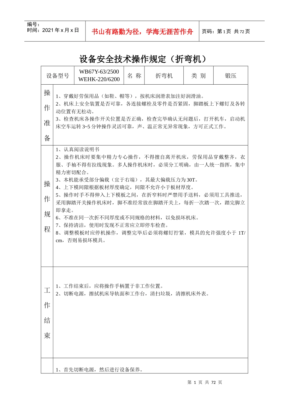 设备安全技术操作规定_第1页