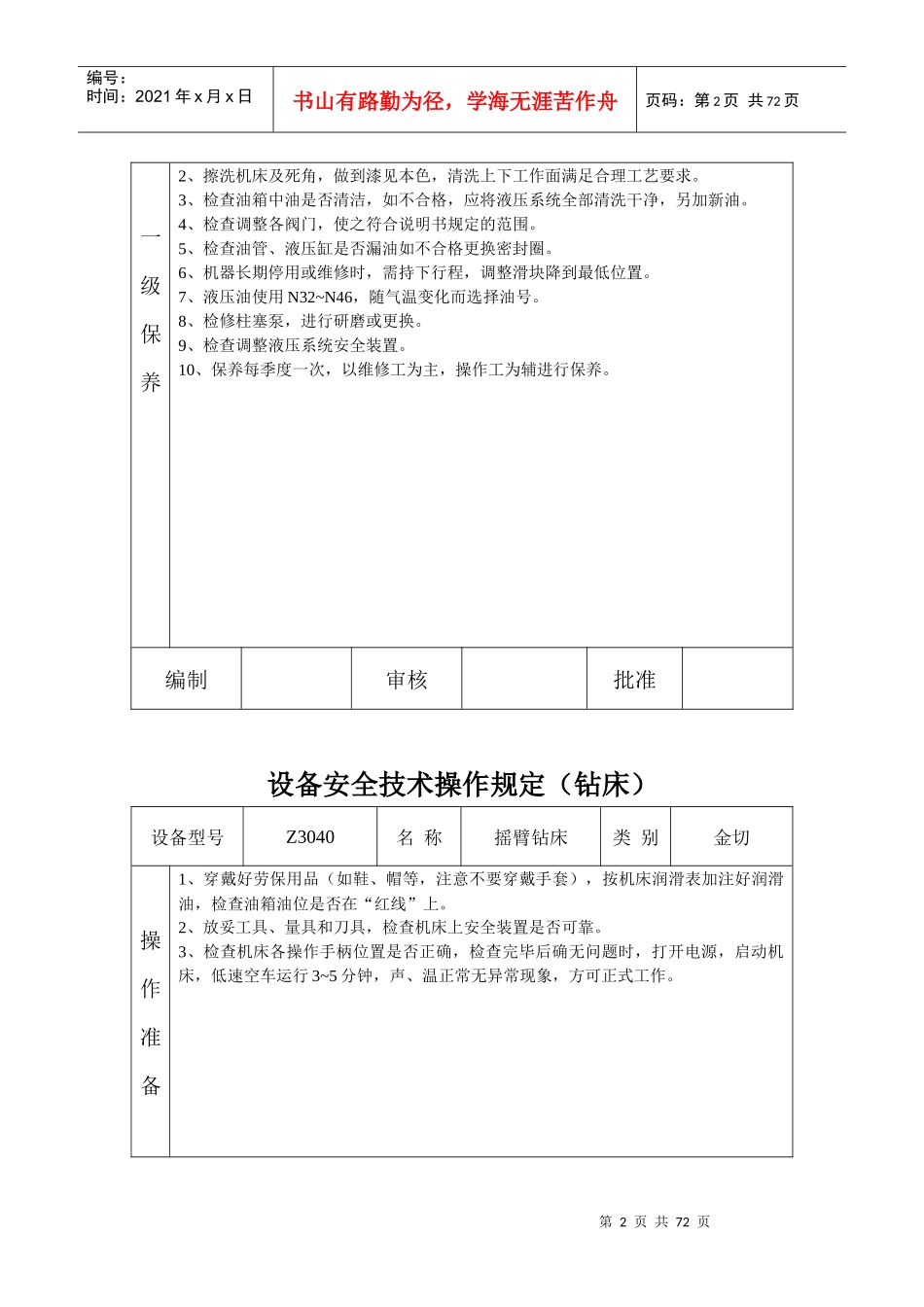 设备安全技术操作规定_第2页