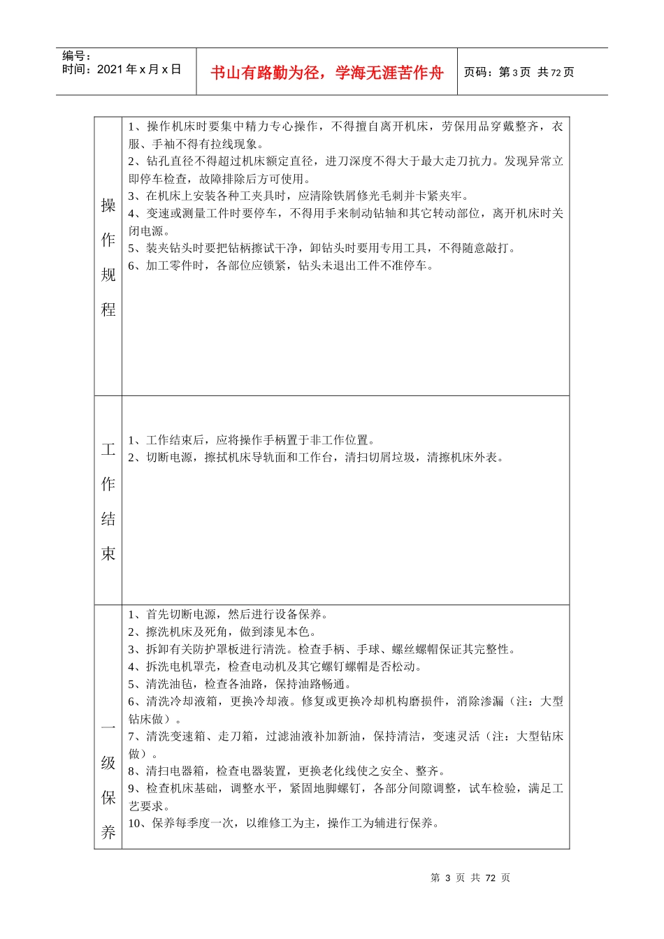 设备安全技术操作规定_第3页