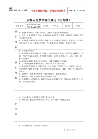 设备安全技术操作规定
