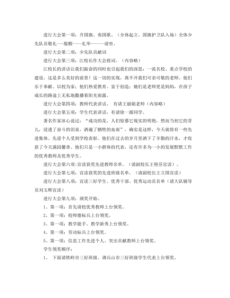 总结表彰会主持词3篇 _第2页