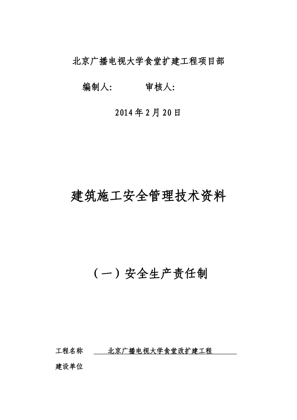 全套安全资料_第2页