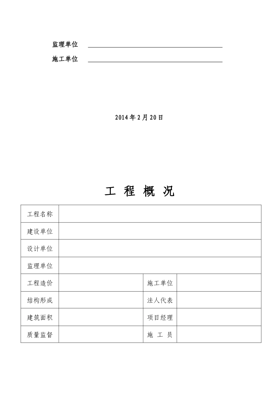 全套安全资料_第3页