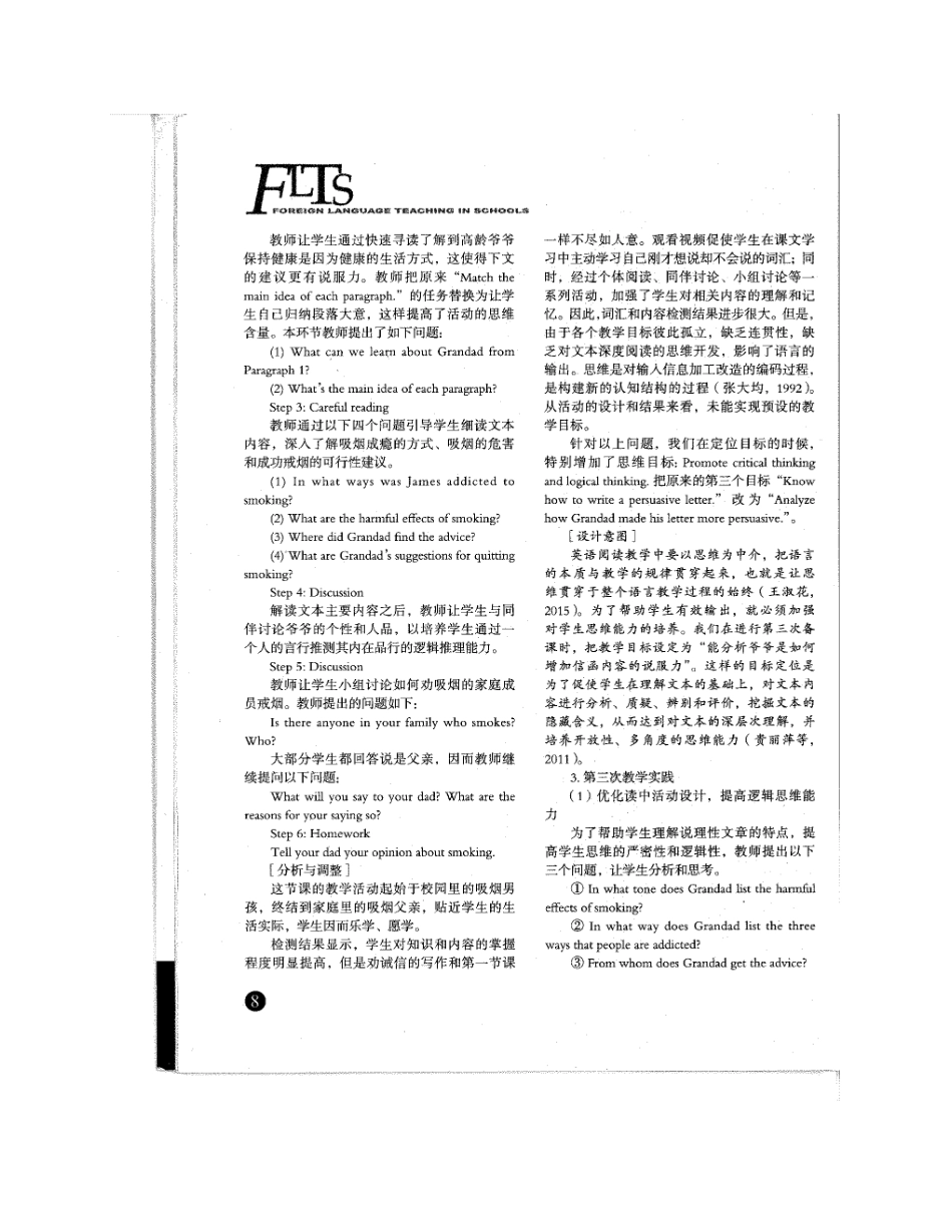 教学目标定位和活动设计课例研究_第3页