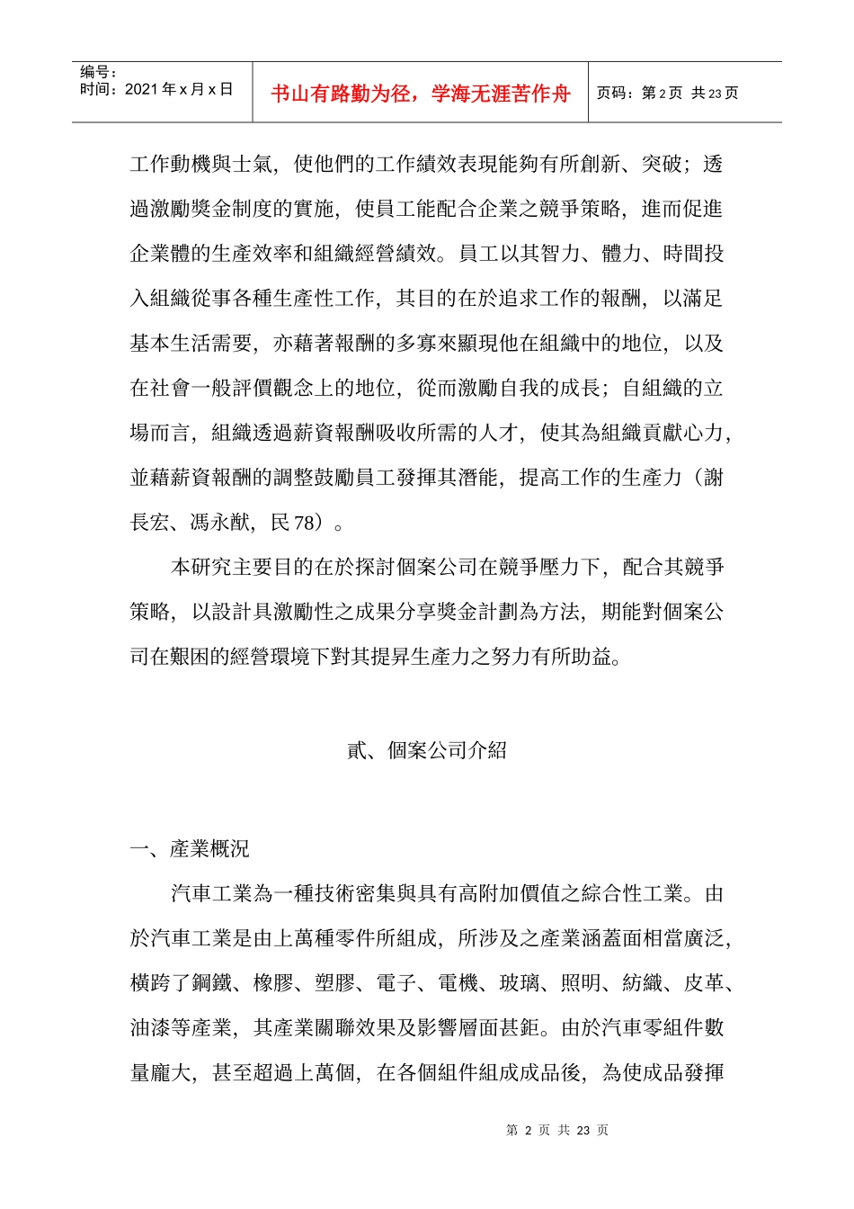 以成果分享计划提昇生产力之研究以K公司为例_第2页