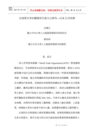 以成果分享计划提昇生产力之研究以K公司为例