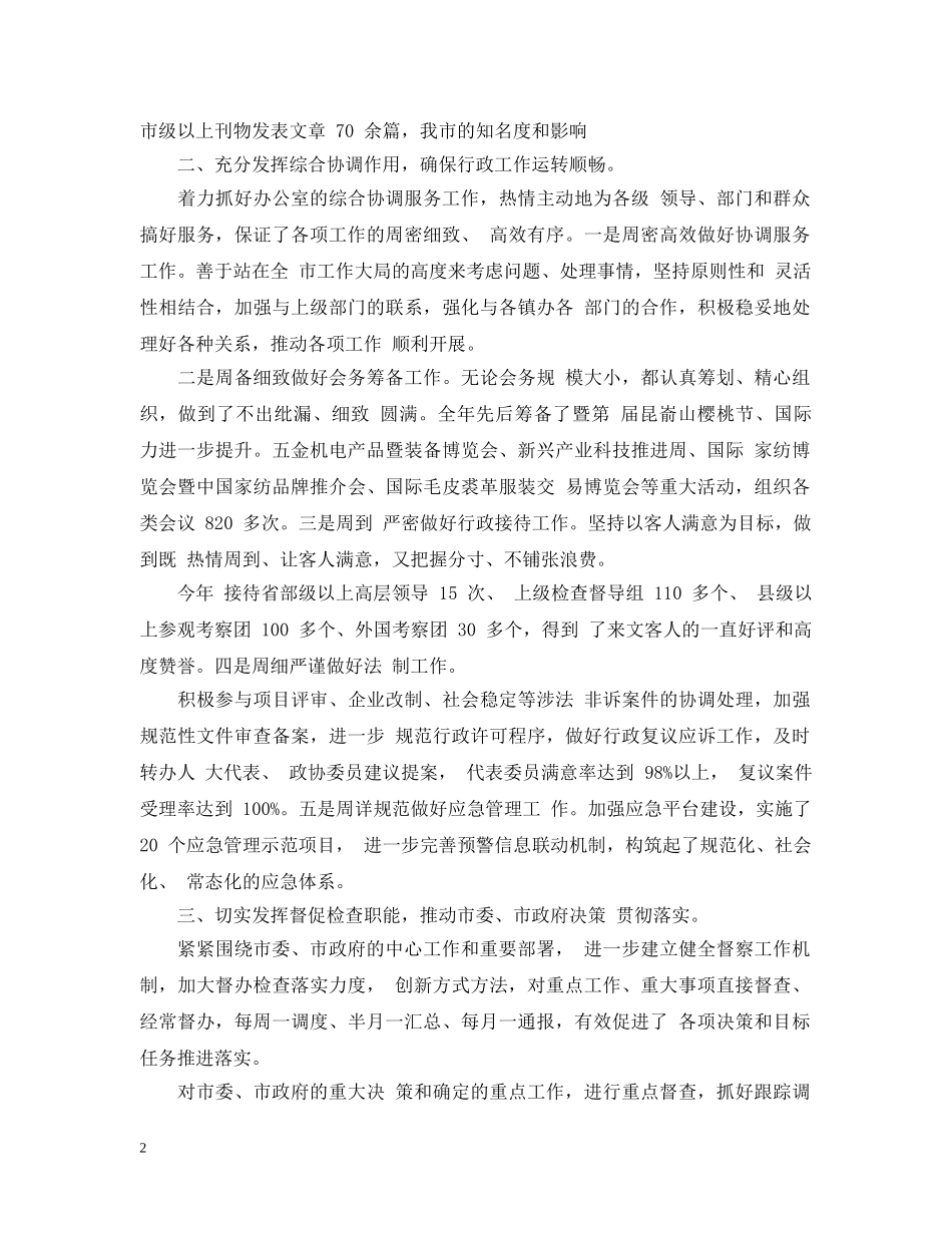 政府办公室内勤工作总结 _第2页