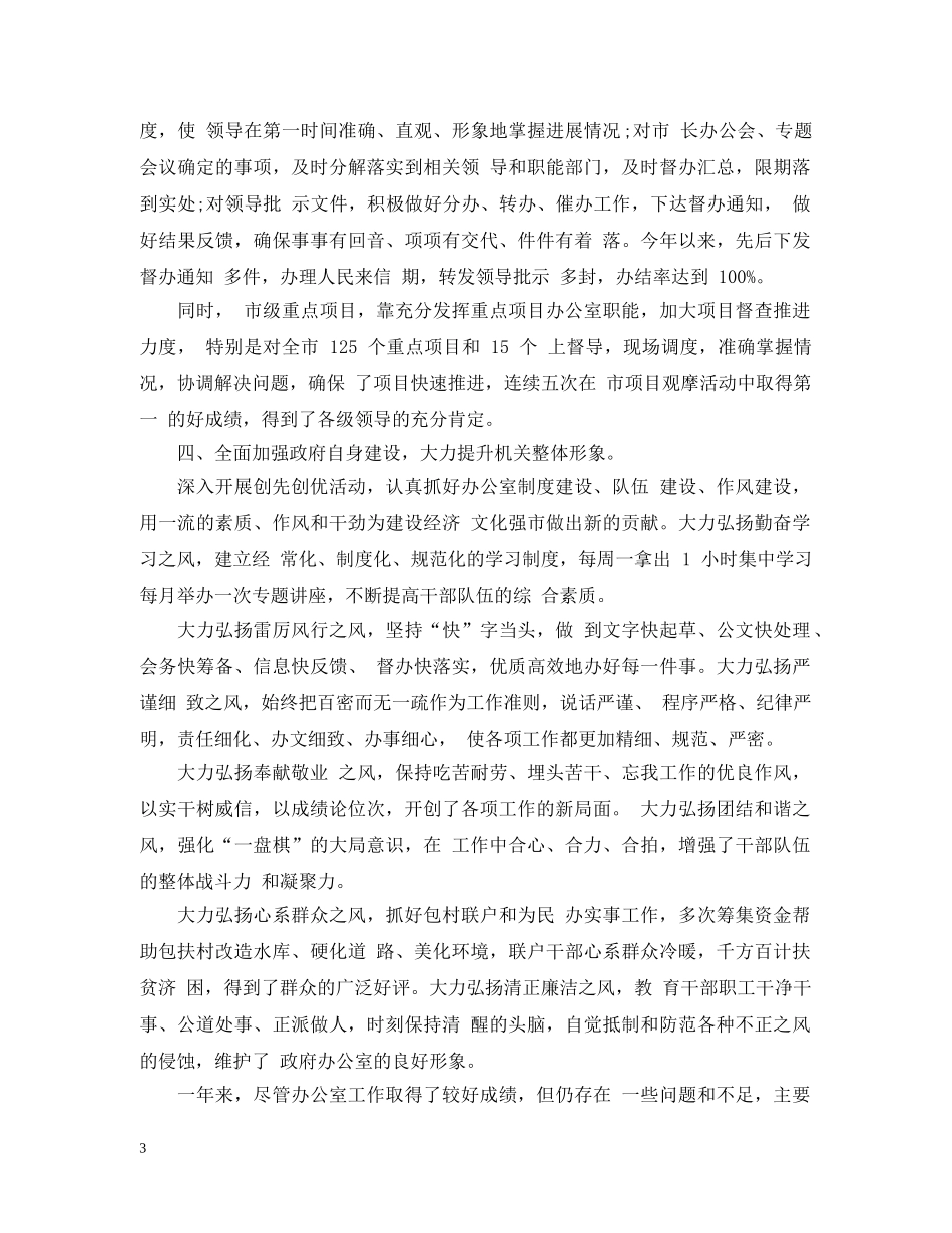 政府办公室内勤工作总结 _第3页