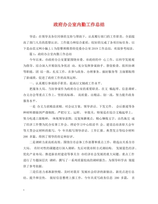 政府办公室内勤工作总结 