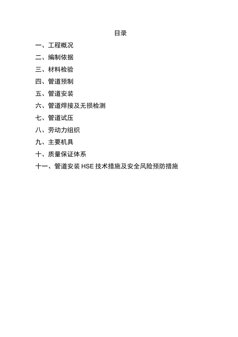 大型室外管廊管道施工组织设计_第1页