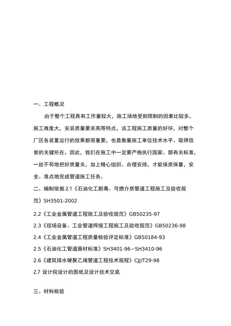 大型室外管廊管道施工组织设计_第2页