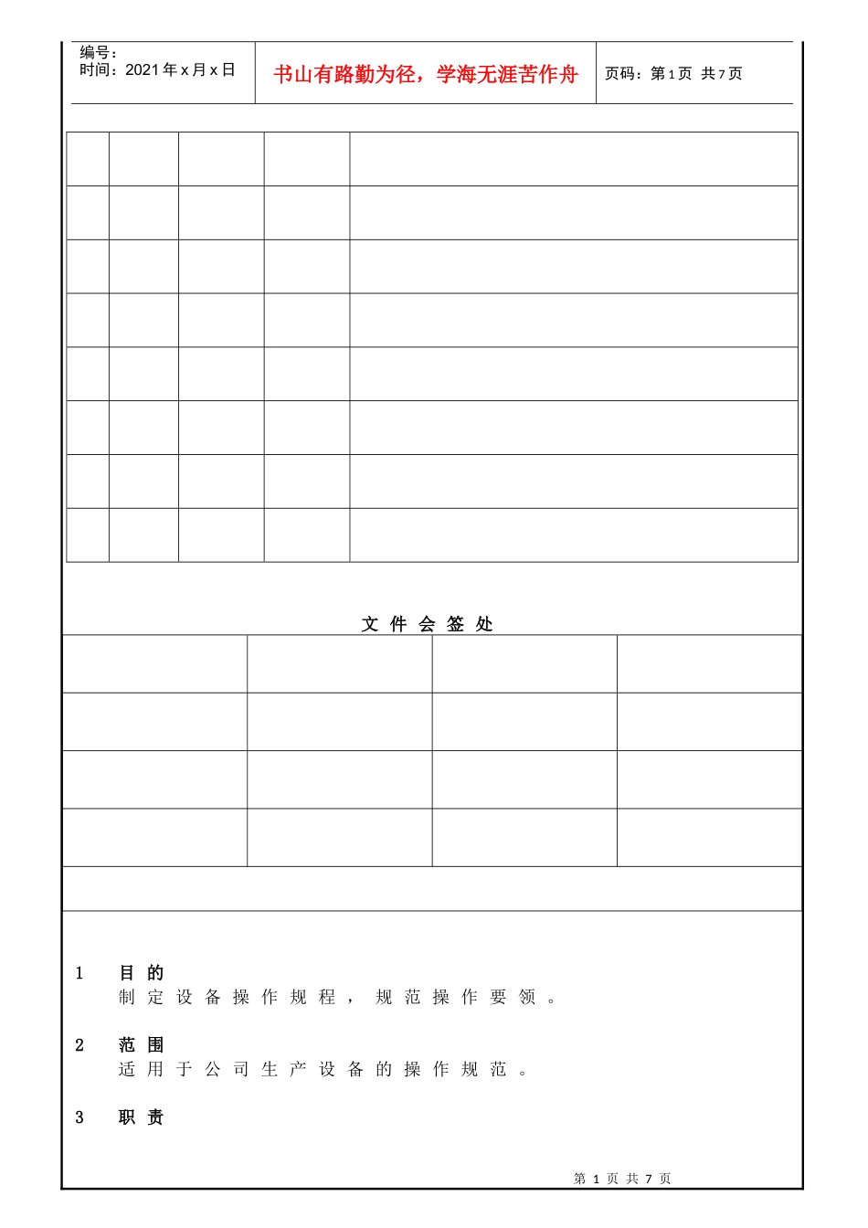 上海某玩具公司设备操作规程_第2页