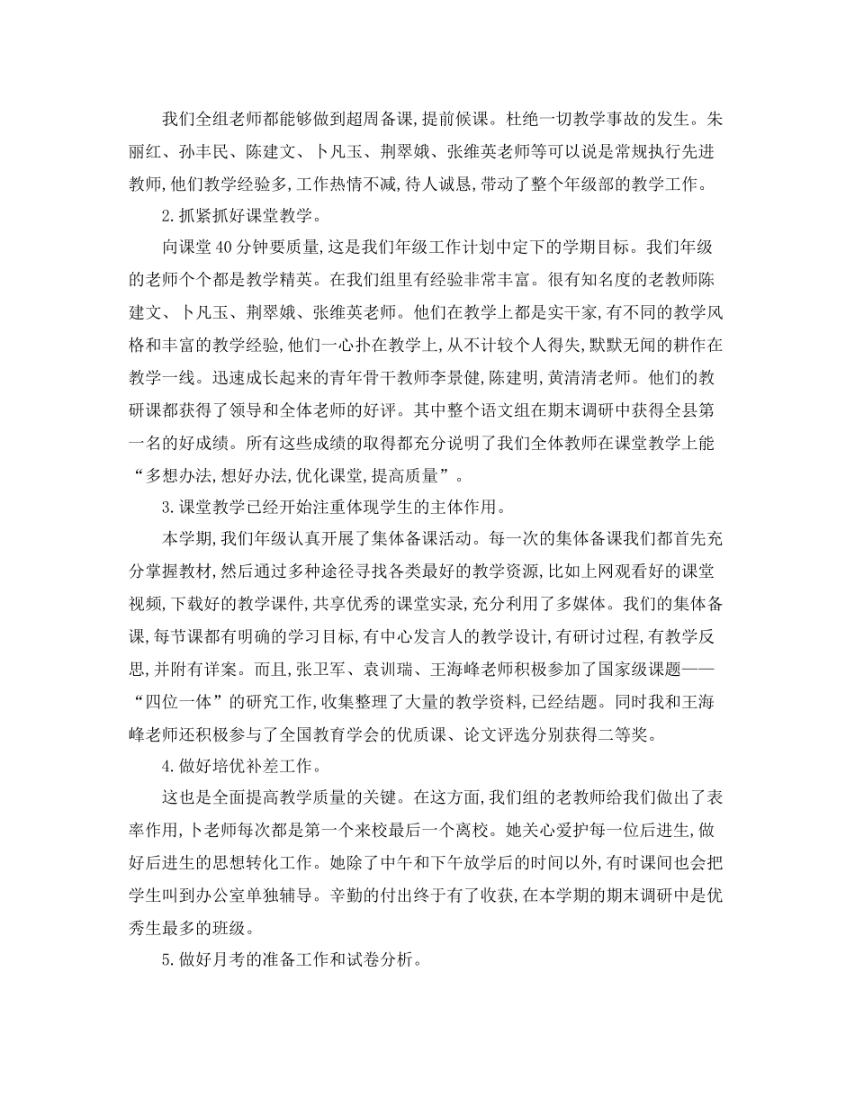 八年级下学期数学工作总结 _第2页