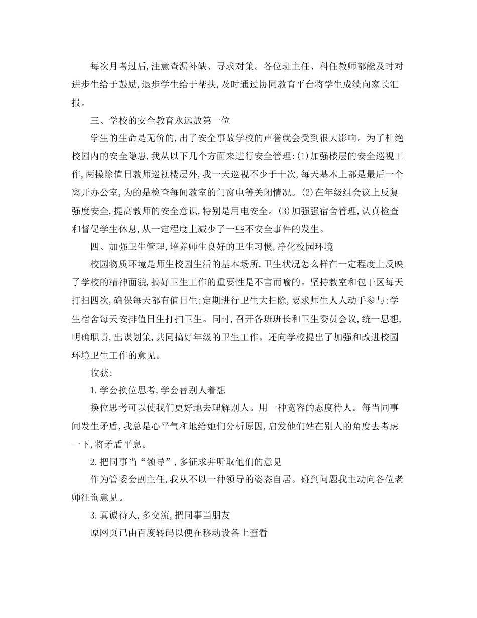 八年级下学期数学工作总结 _第3页