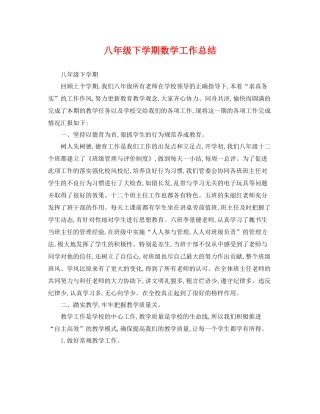 八年级下学期数学工作总结 
