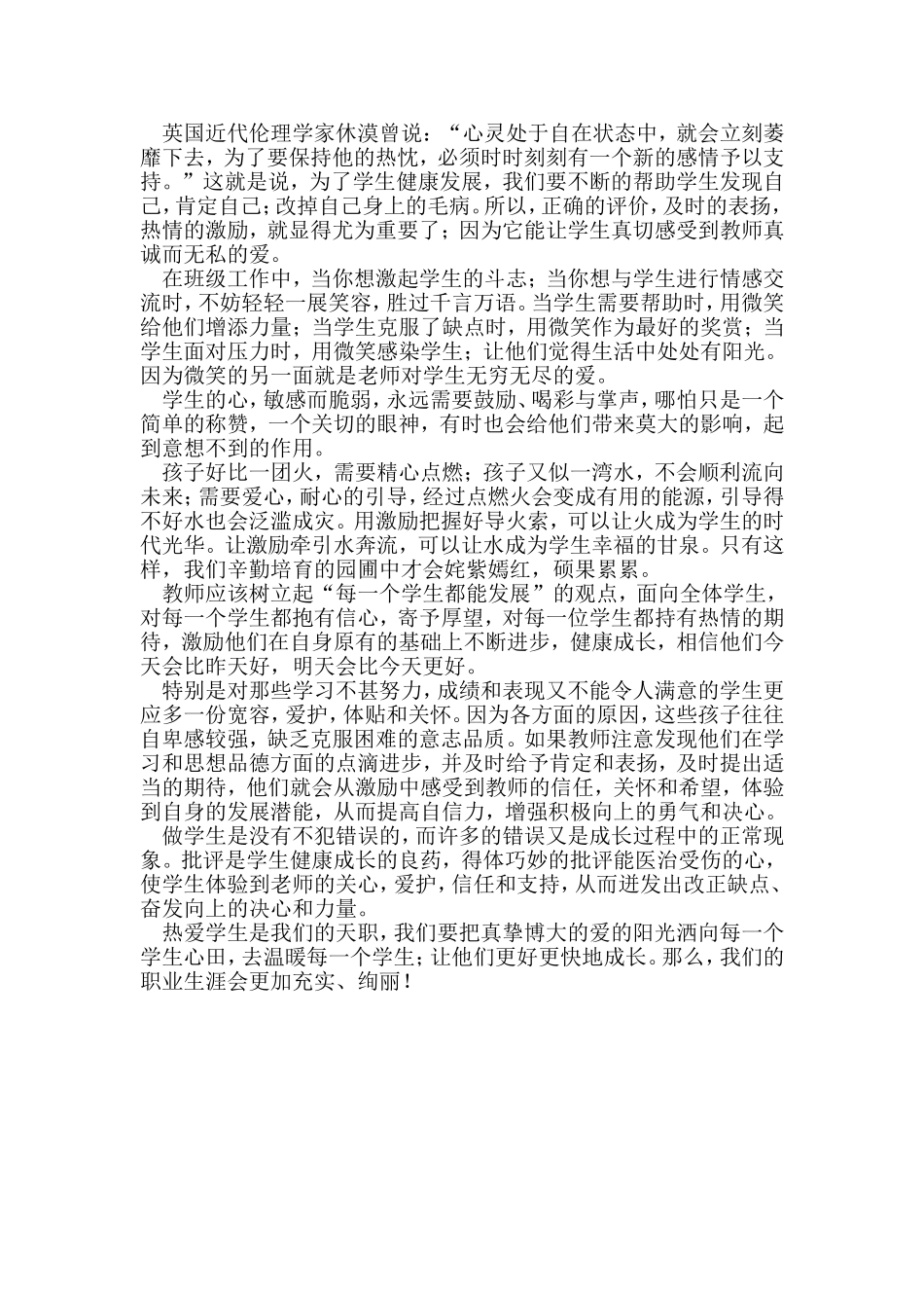 爱，铸就成功的基石_第2页