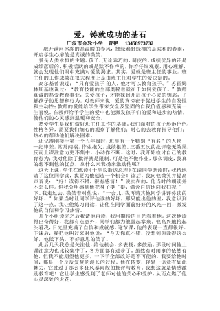 爱，铸就成功的基石