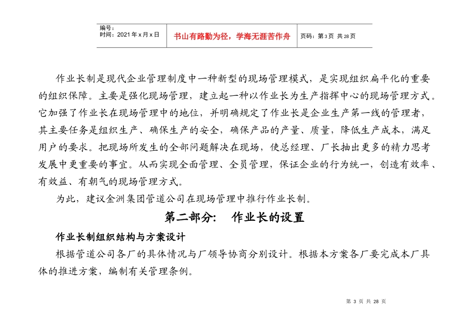 金洲集团现场管理作业长制推进方案_第3页