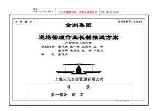 金洲集团现场管理作业长制推进方案