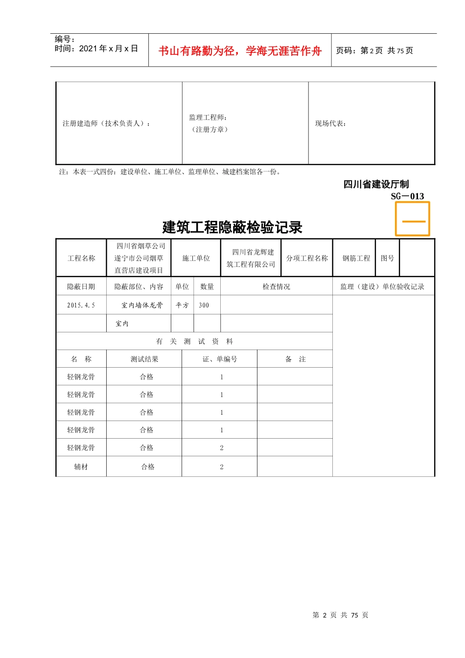 SG建筑工程隐蔽检验记录_第2页