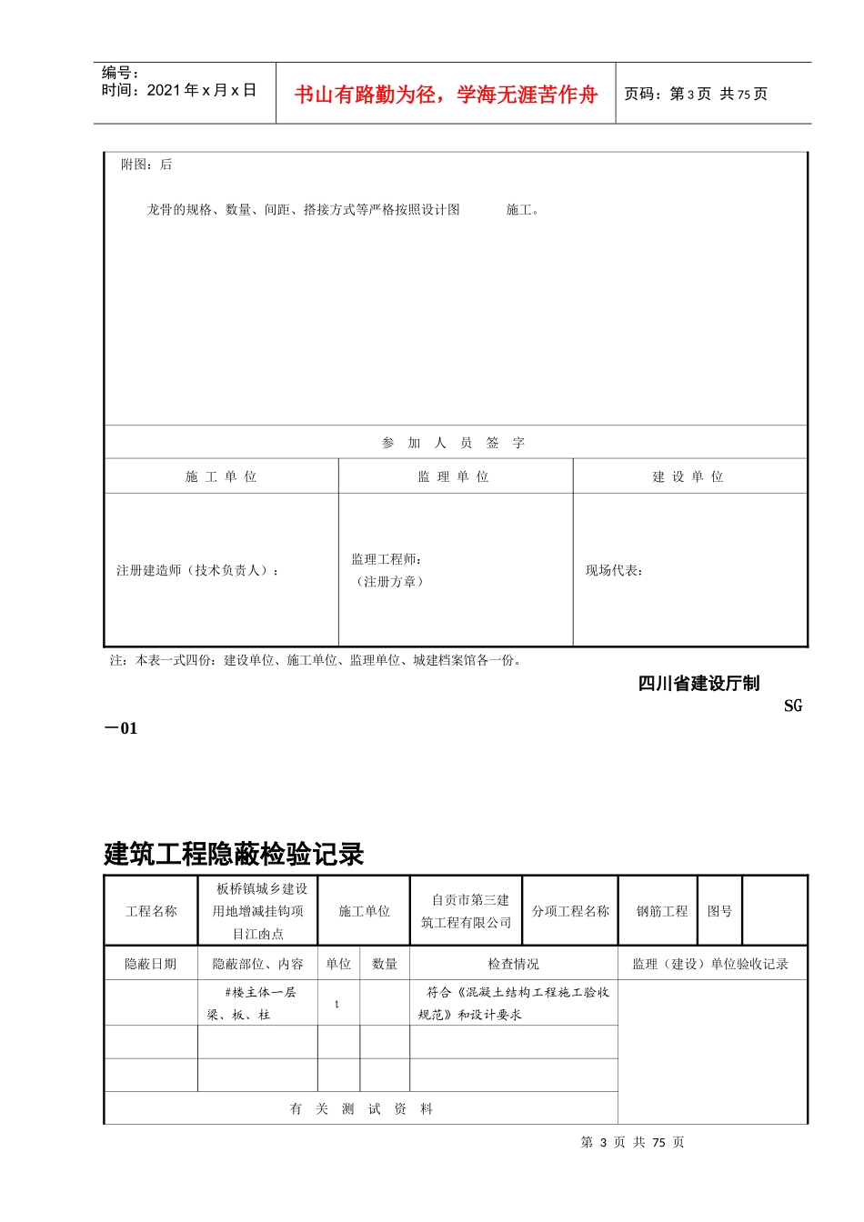 SG建筑工程隐蔽检验记录_第3页