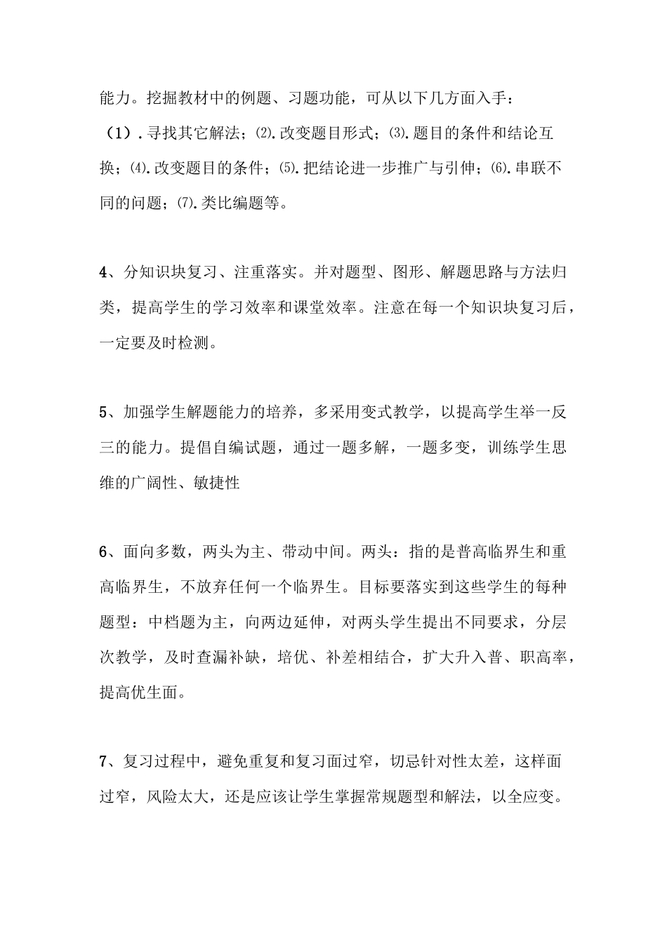 中考第一轮复习计划_第2页