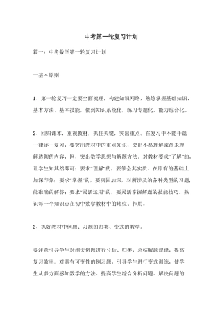 中考第一轮复习计划