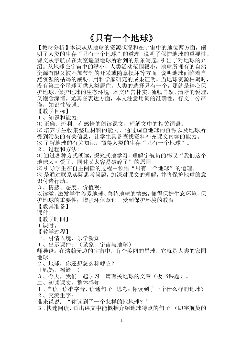 只有一个地球 (3)_第1页