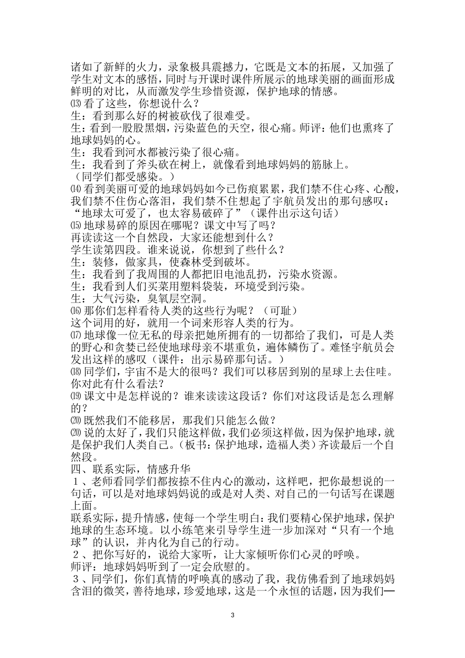 只有一个地球 (3)_第3页