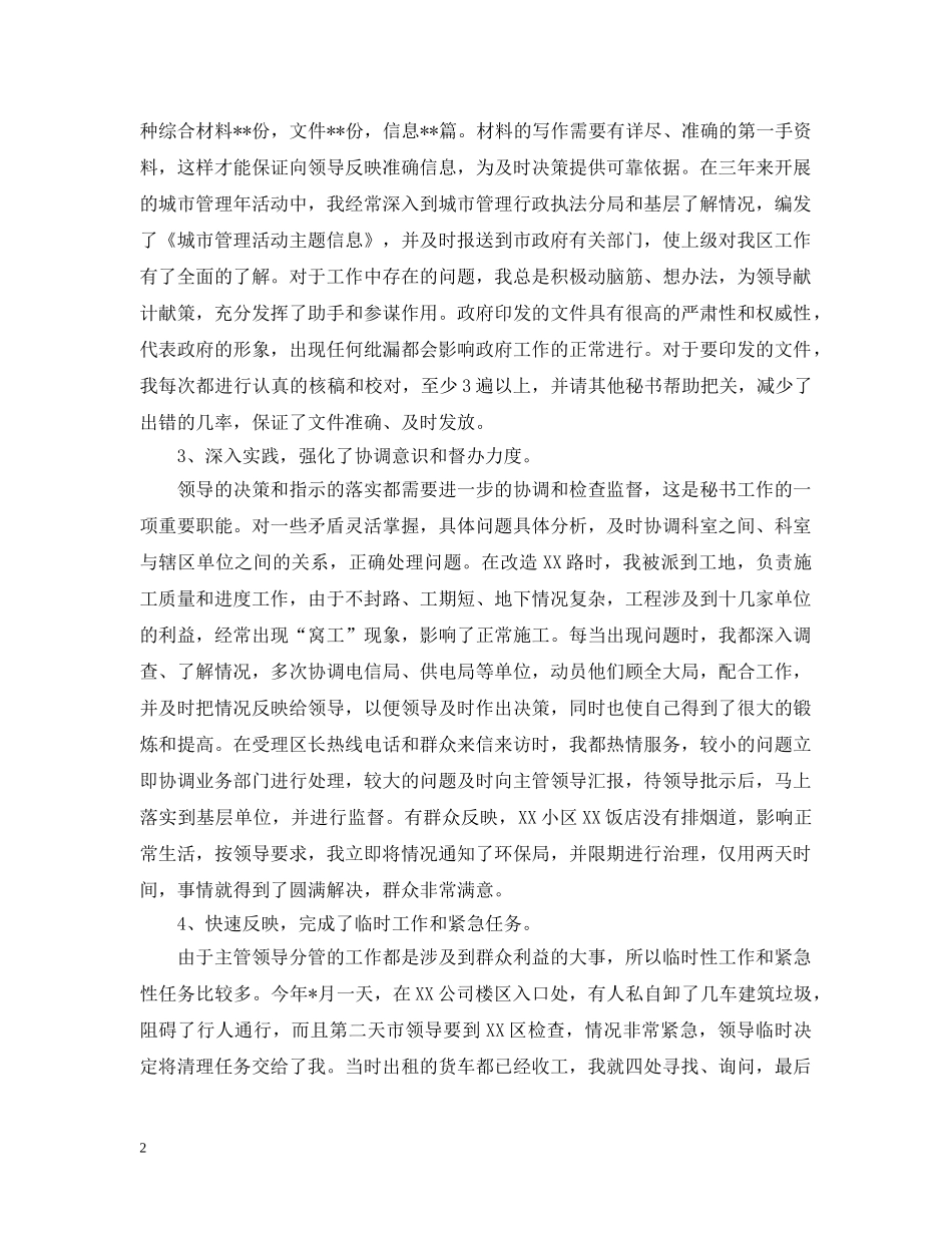 政府办公室岗位年终工作总结报告 _第2页