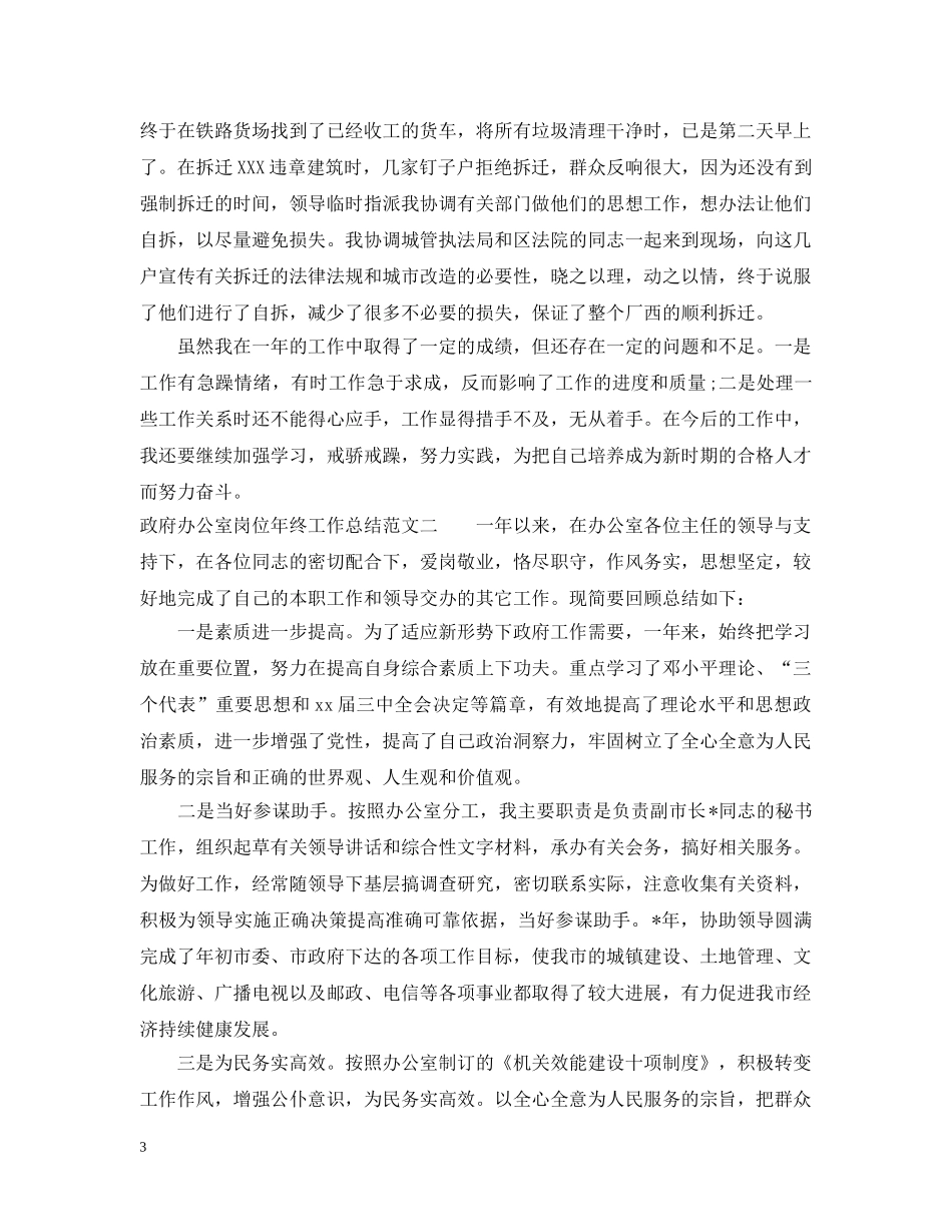 政府办公室岗位年终工作总结报告 _第3页