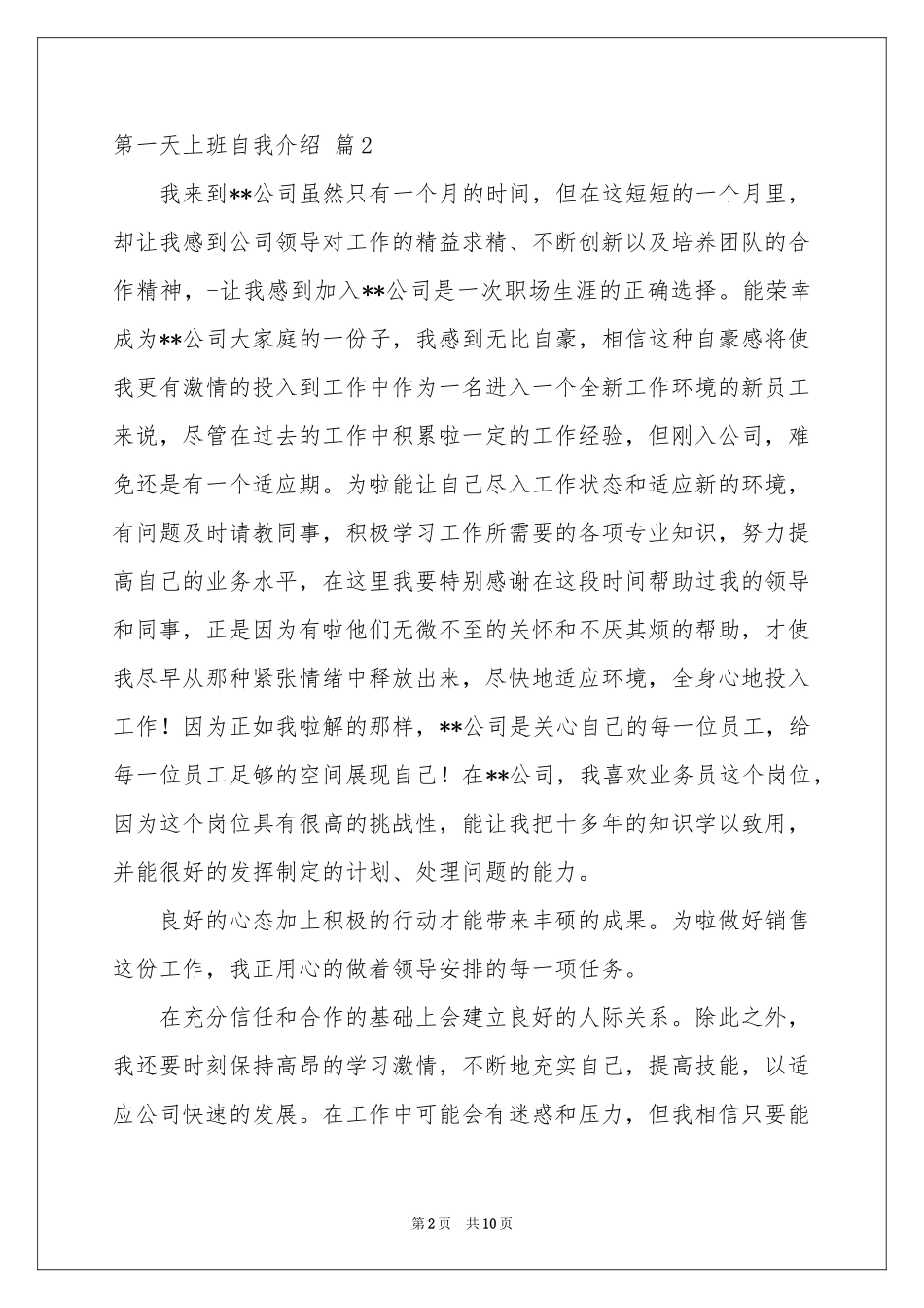 第一天上班自我介绍合集9篇_第2页