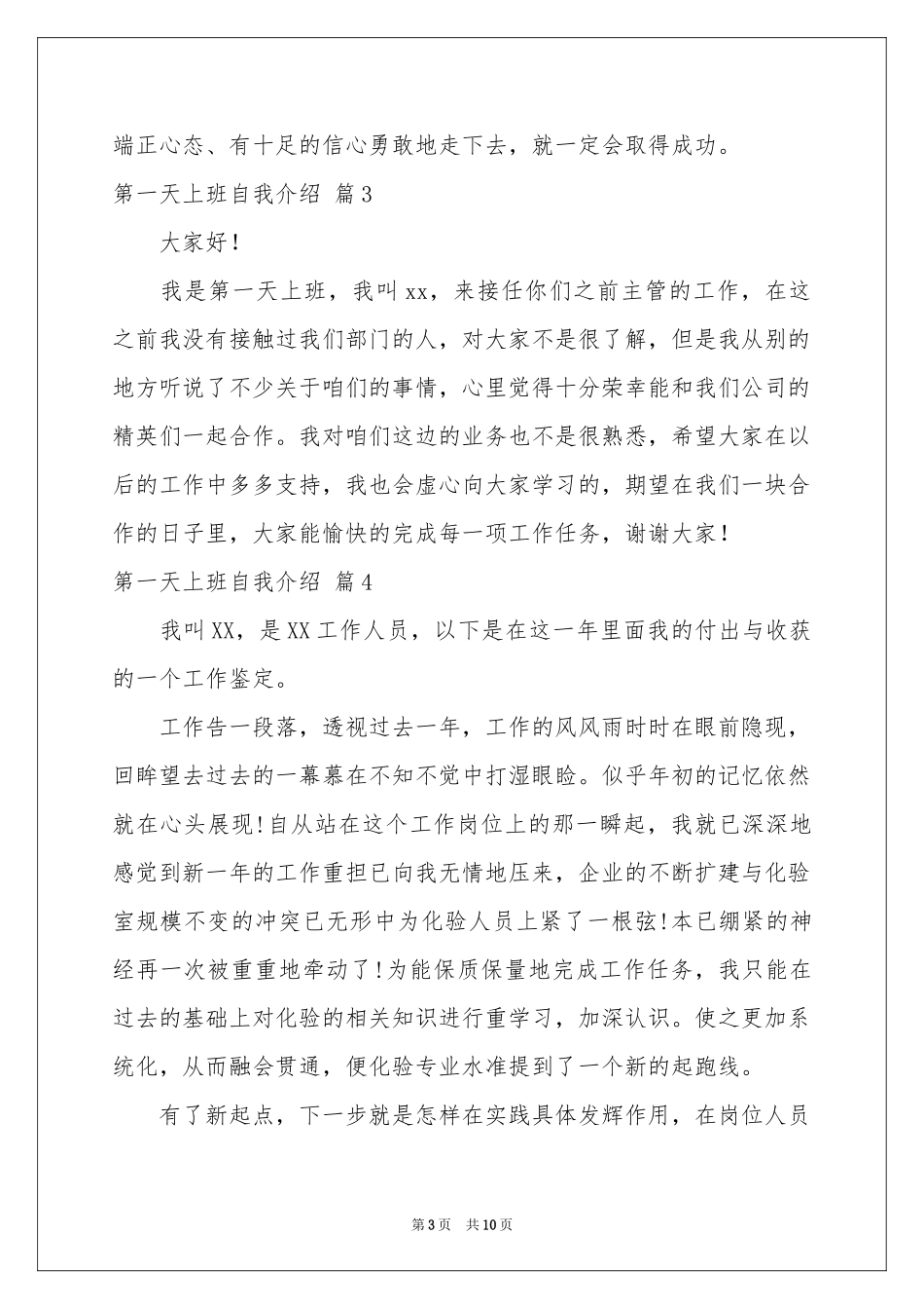 第一天上班自我介绍合集9篇_第3页