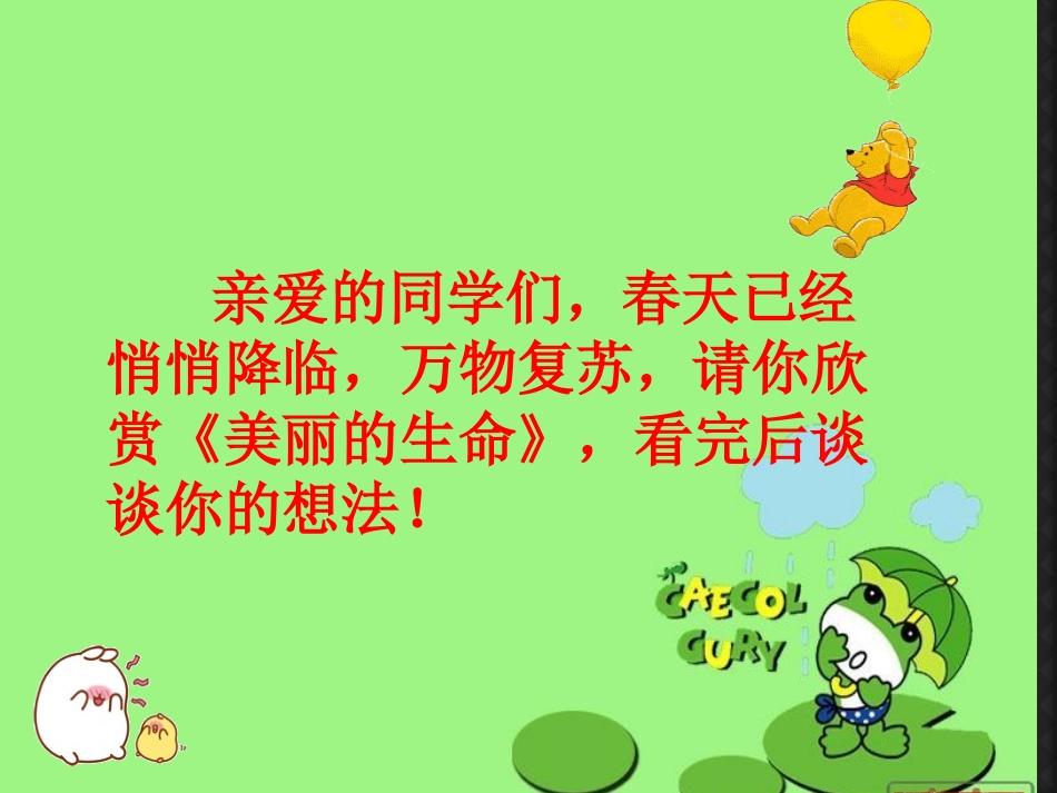 生命多么可贵-()_第3页