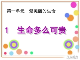 生命多么可贵-()