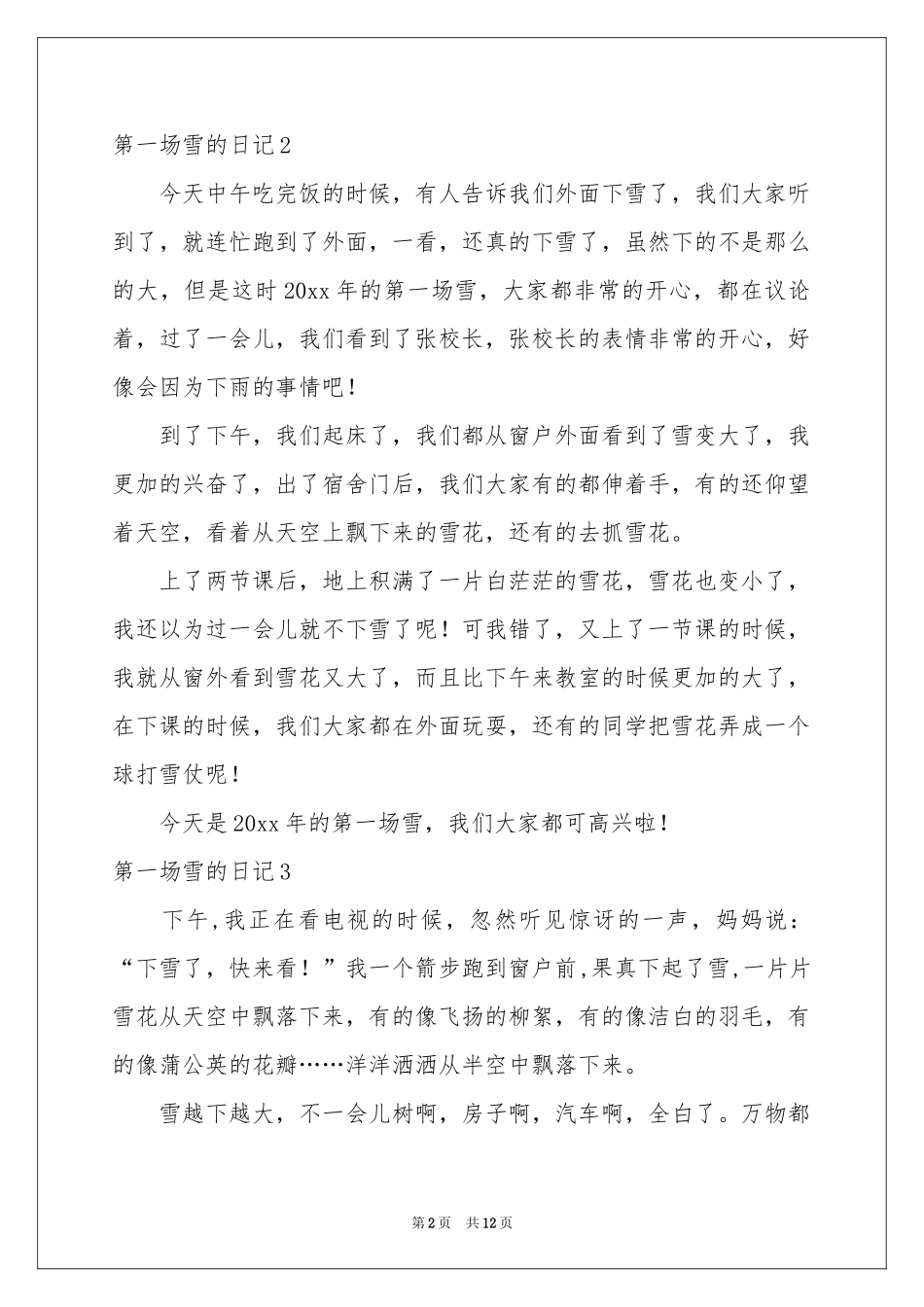 第一场雪的日记_第2页
