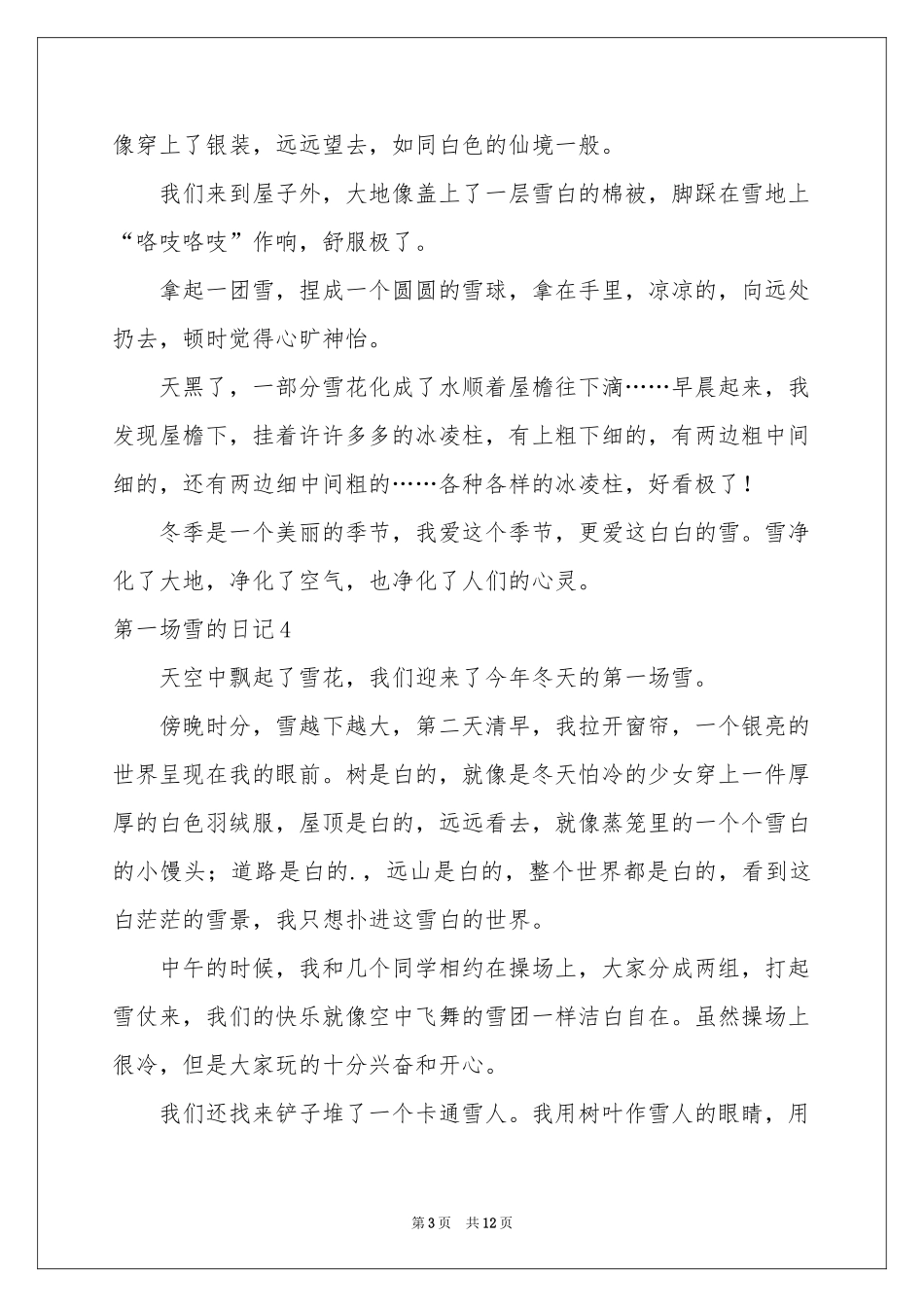 第一场雪的日记_第3页