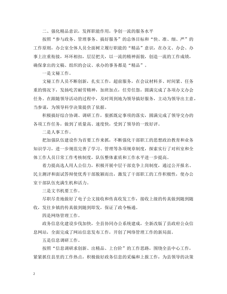 政府办公室半年总结报告 _第2页