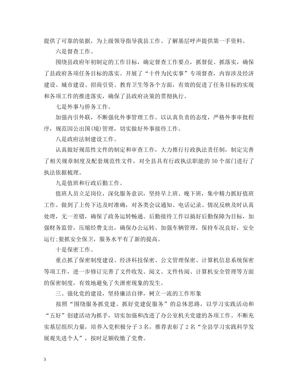 政府办公室半年总结报告 _第3页