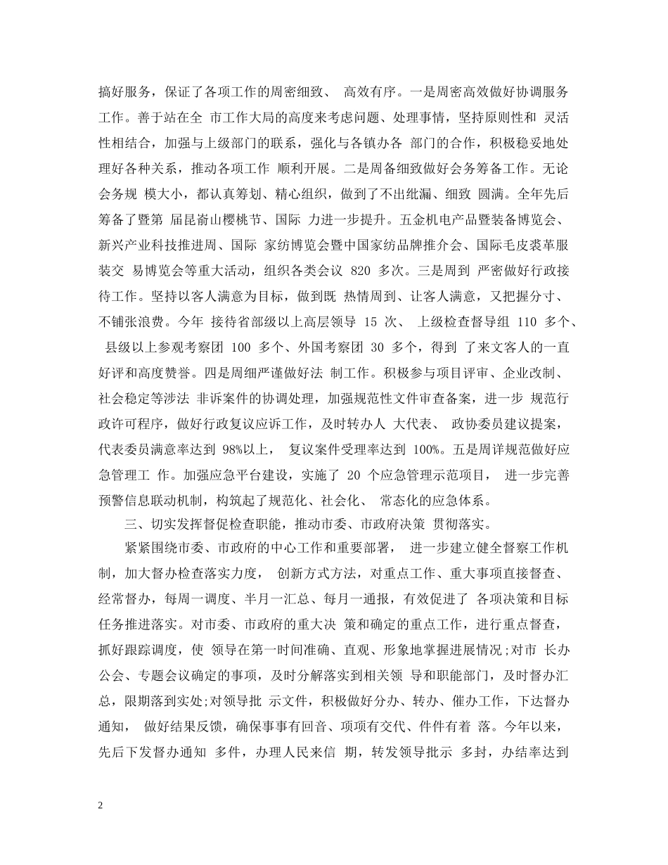 政府办公室内勤个人工作总结 _第2页