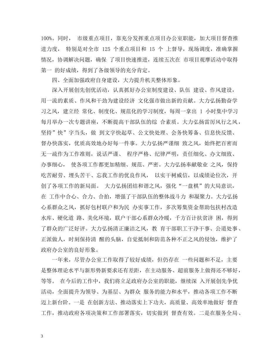 政府办公室内勤个人工作总结 _第3页