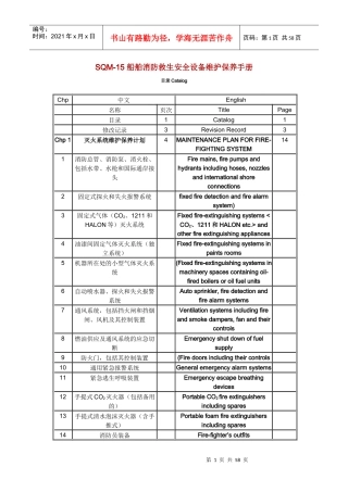 SQM-15 船舶消防救生安全设备维护保养手册