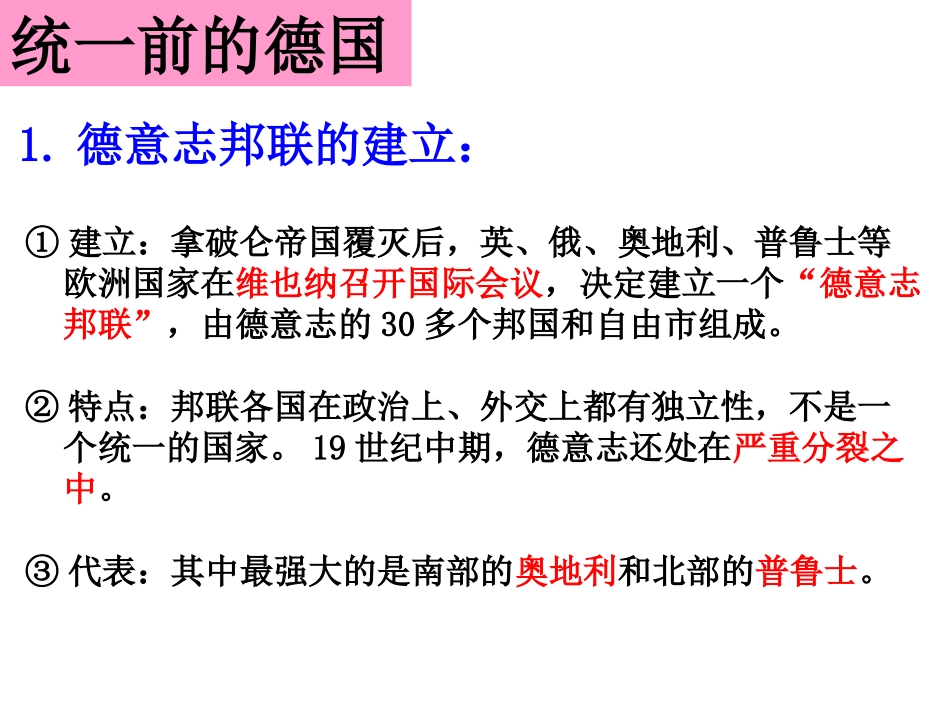 德国统一 (2)_第3页