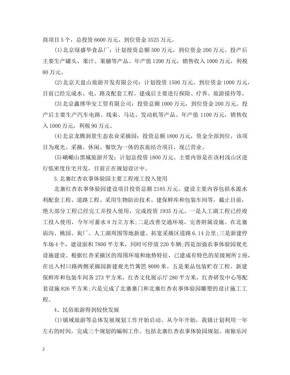 政府办公室半年总结 _第2页