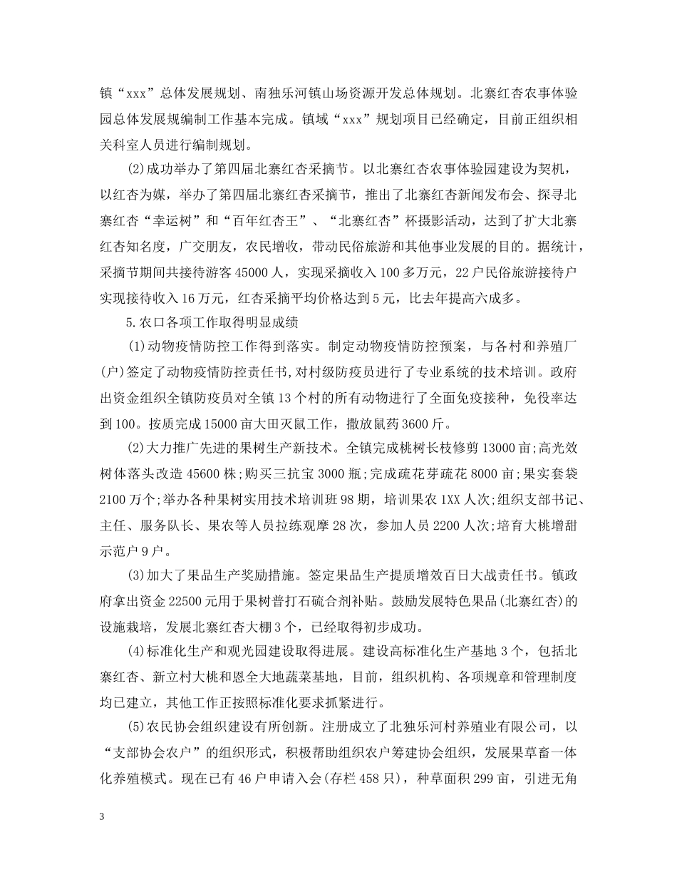 政府办公室半年总结 _第3页