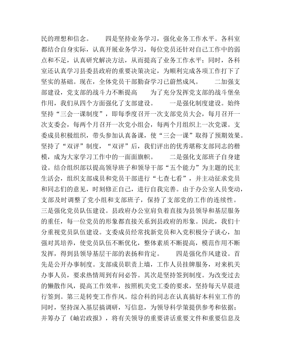 政府办公室党支部工作总结 _第2页